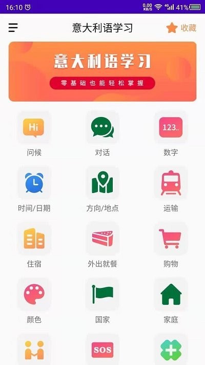天天意大利语免费版图4