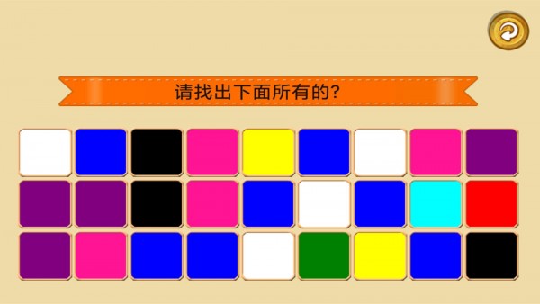 乐乐认颜色最新版图2