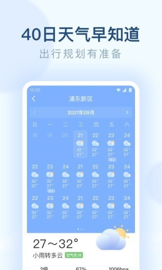 朗朗天气正版