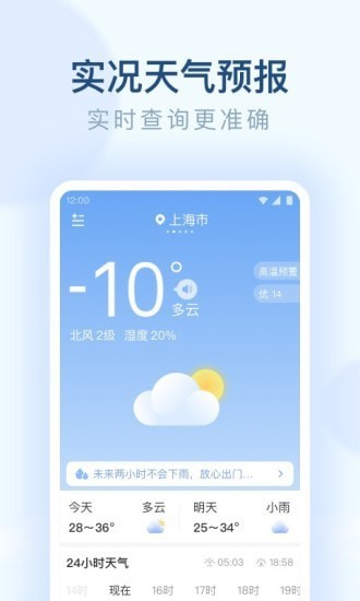 朗朗天气正版