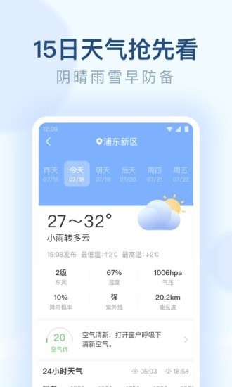 朗朗天气正版