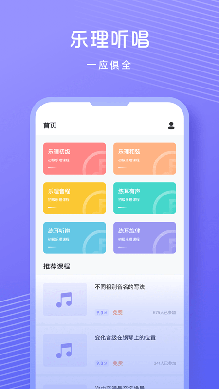 歌唱音调仪安卓官方版图1