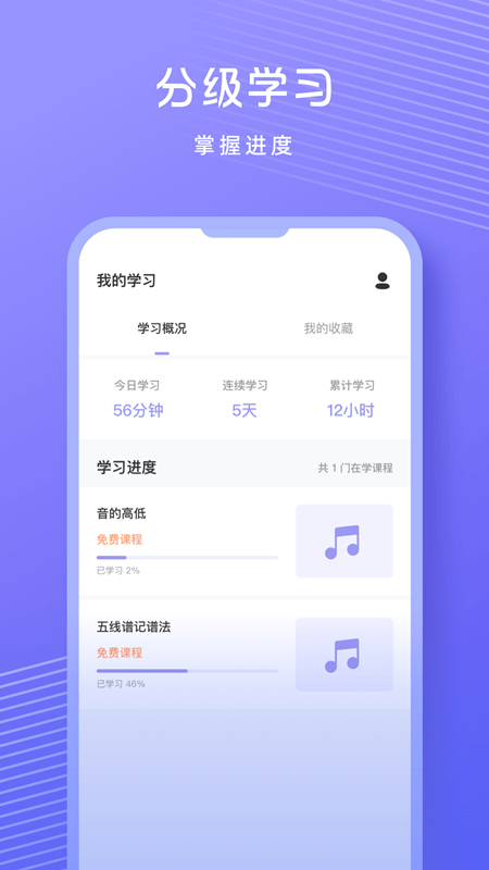 歌唱音调仪安卓官方版图2