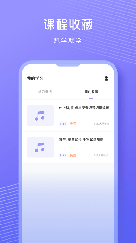 歌唱音调仪安卓官方版图3
