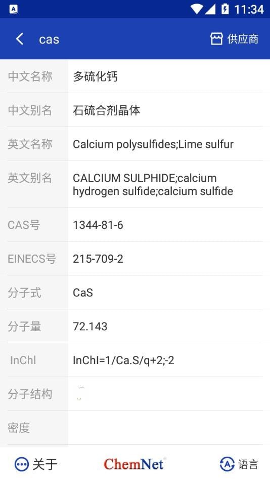 化工字典手机免费版图2