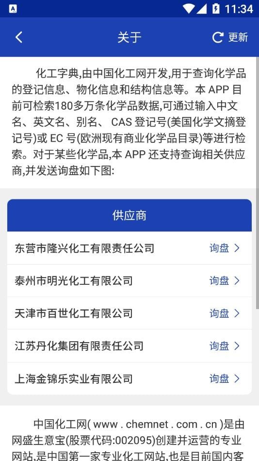 化工字典手机免费版图4