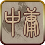 中庸听读安卓官方版