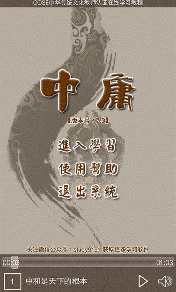 中庸听读安卓官方版图1