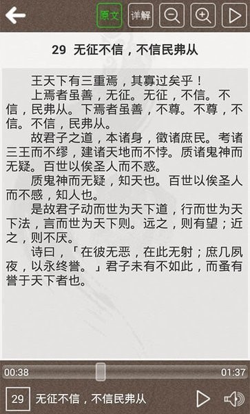 中庸听读安卓官方版图2
