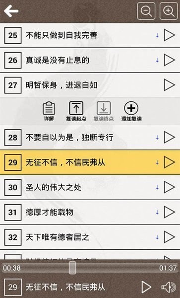 中庸听读安卓官方版图3