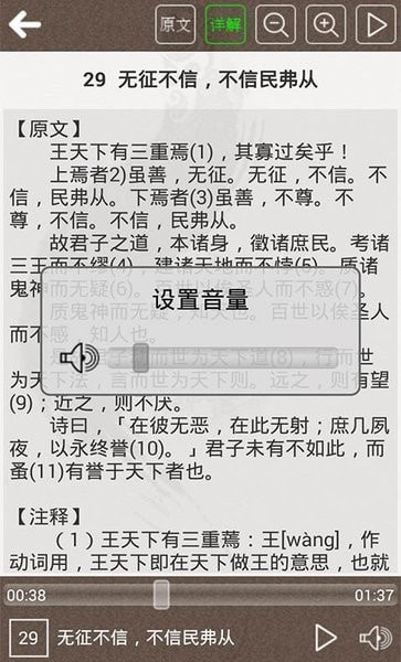 中庸听读安卓官方版图4