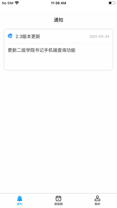 校易通官方最新版图1