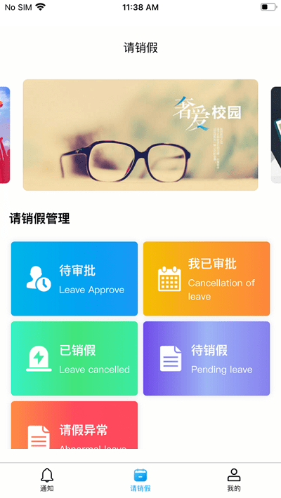 校易通官方最新版图2