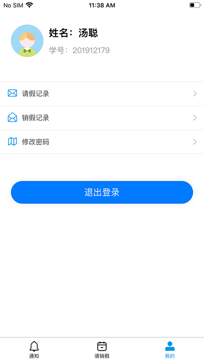 校易通官方最新版图3