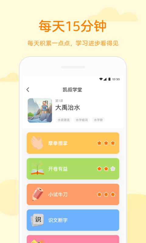 凯叔乐读官方版图2