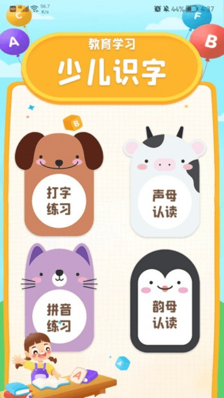 拼音打字通原版图1