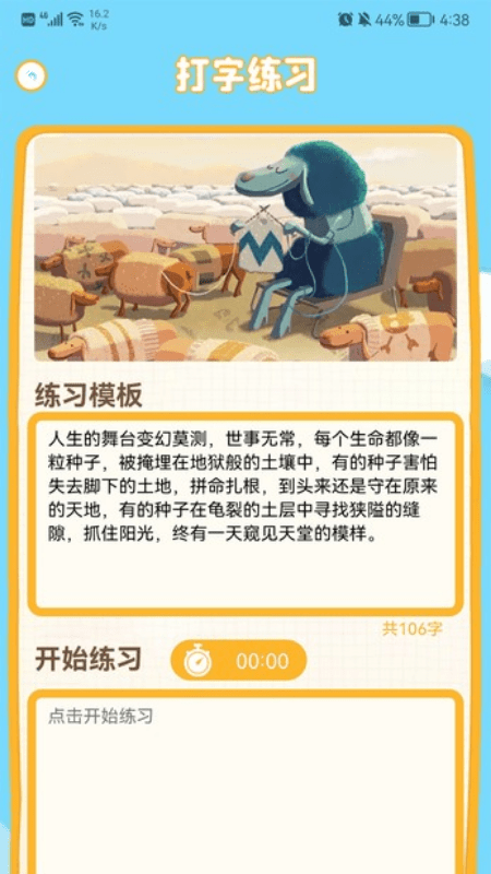 拼音打字通原版图2