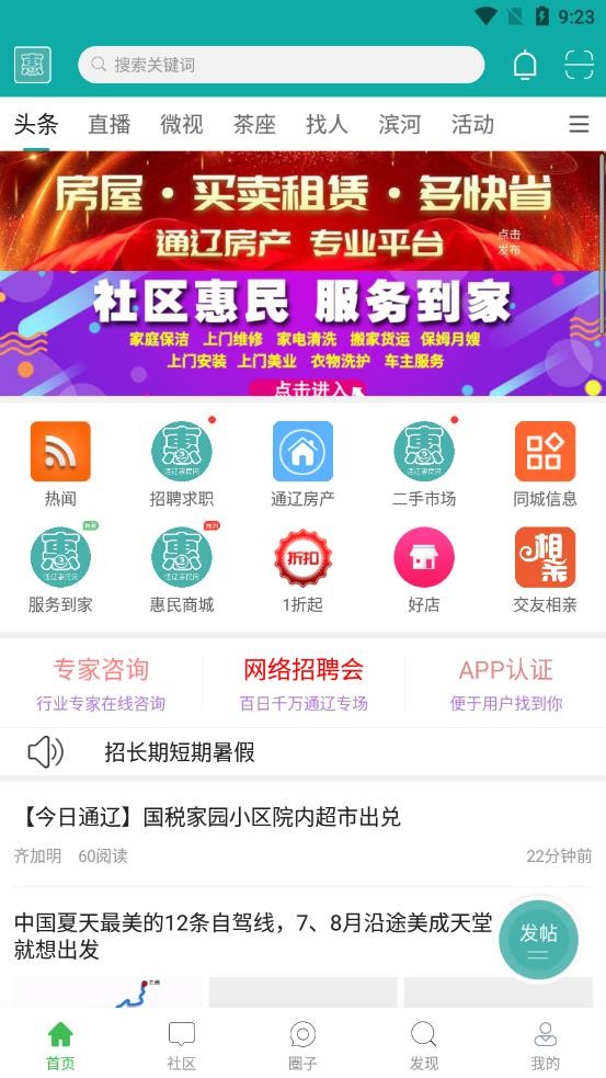通辽惠民网官方正版