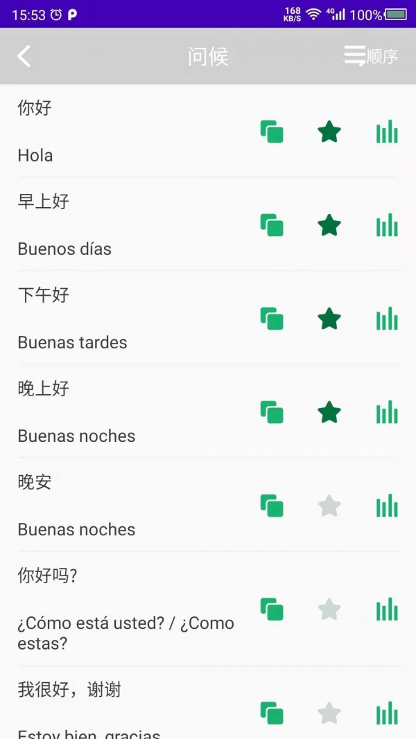 天天西班牙语(2)