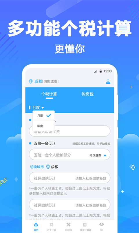 一键个税查询通用版图3