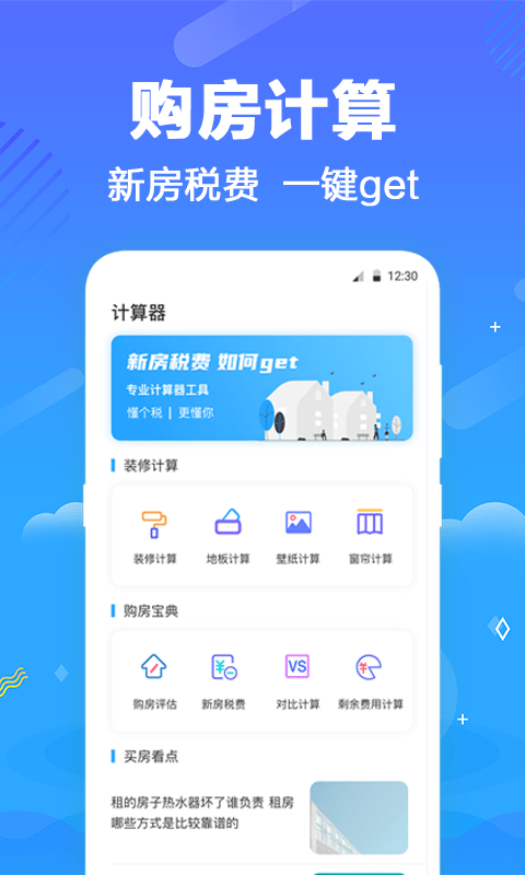 一键个税查询通用版图4