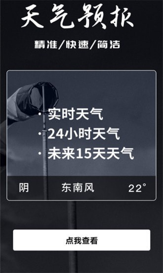 简单天气预报安卓免费版