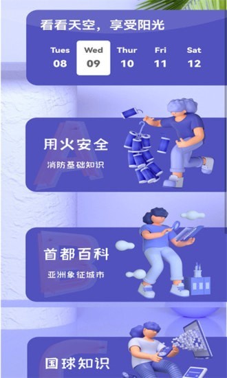 简单天气预报安卓免费版