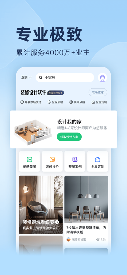土巴兔装修设计最新版