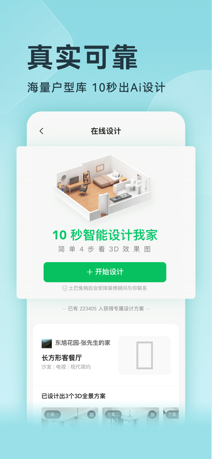 土巴兔装修设计最新版
