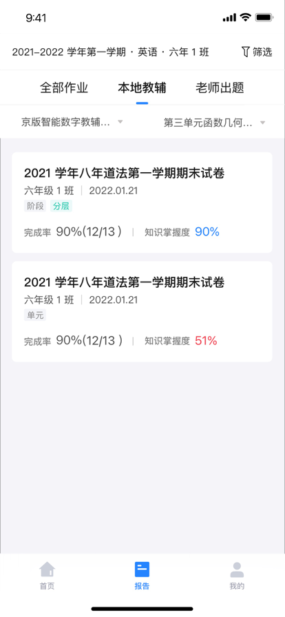 一教一学官方正版