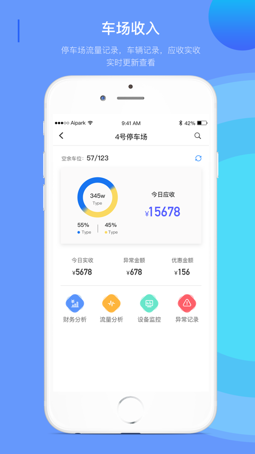 爱泊车管家端安卓免费版