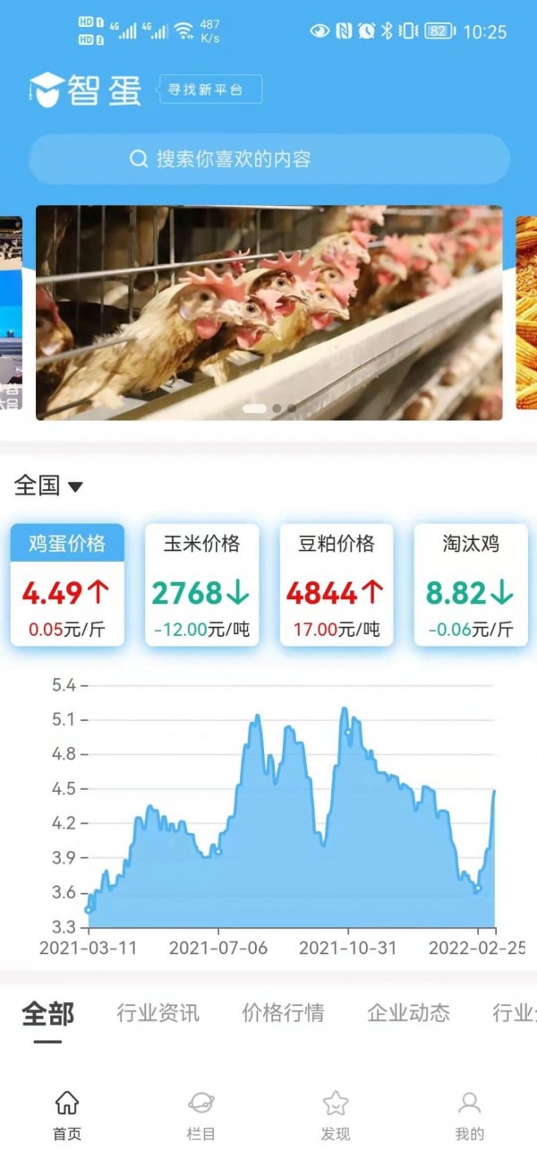 智蛋管家官方正版