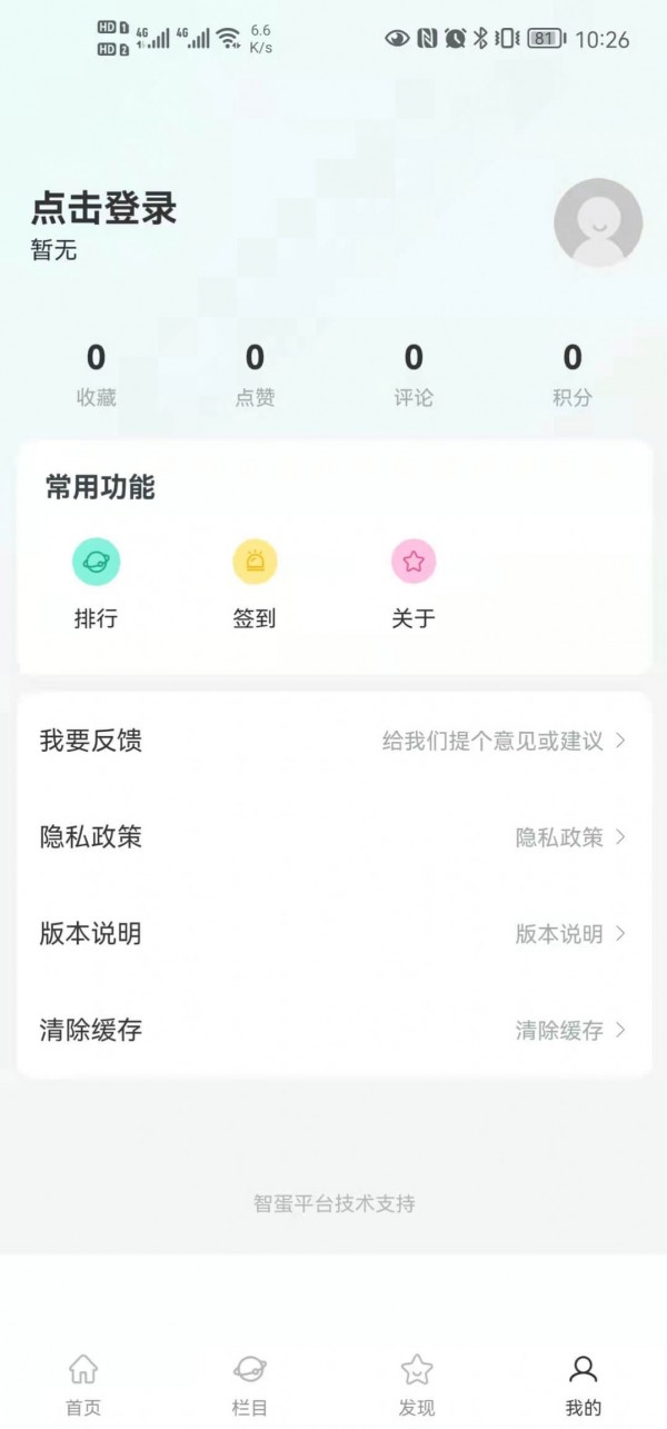 智蛋管家官方正版