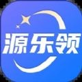 源乐领安卓免费版