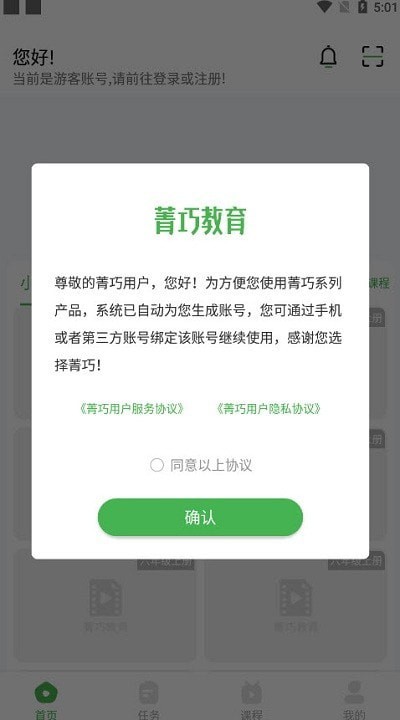 菁巧教育手机免费版图3