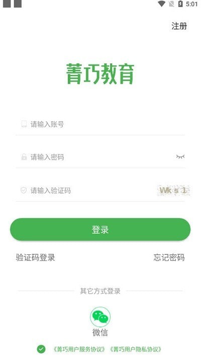 菁巧教育手机免费版图4