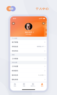 华心云学堂安卓版图1