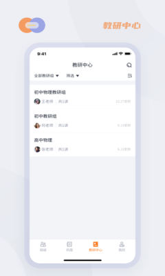 华心云学堂安卓版图2