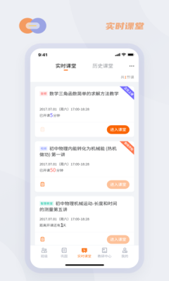 华心云学堂安卓版图3