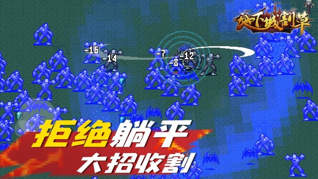 地下城割草超武版图3