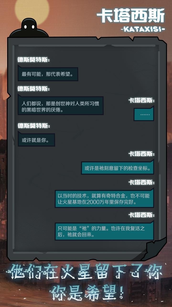 被复活的卡塔西斯手游直装版图2