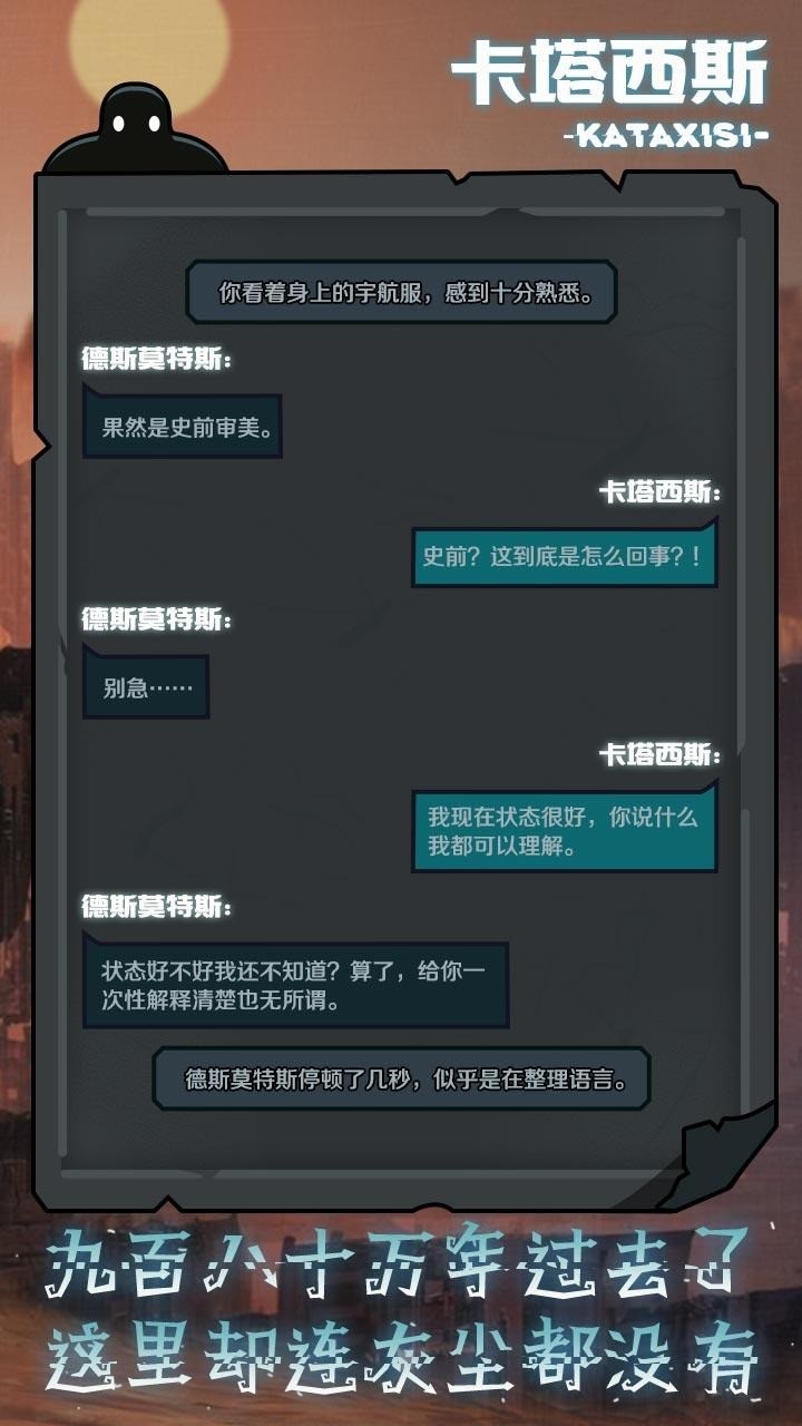 被复活的卡塔西斯手游直装版图3