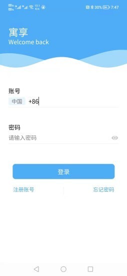 寓享安卓版