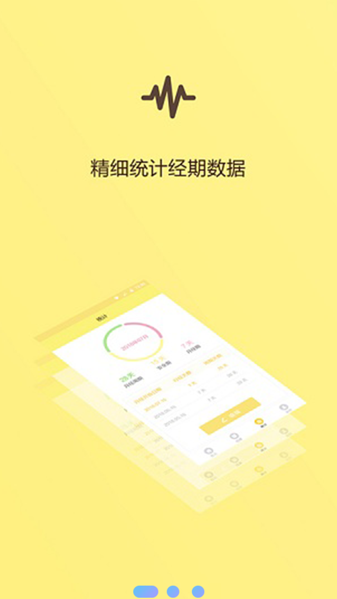 例假助手官方正版图3