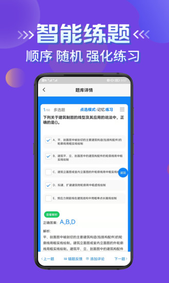八大员考试学知题官方版图1