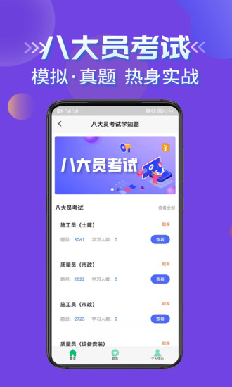 八大员考试学知题官方版图2