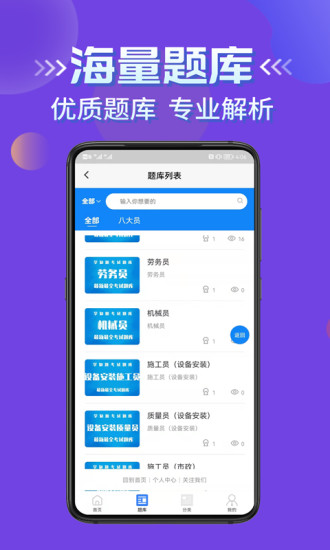 八大员考试学知题官方版图3
