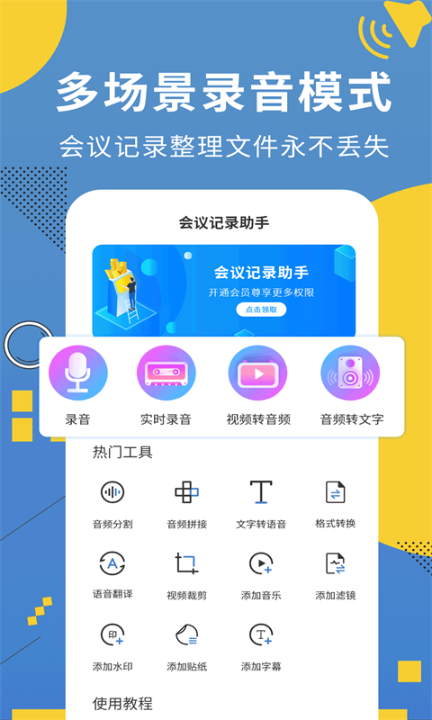 超级会议记录助手安卓版图3