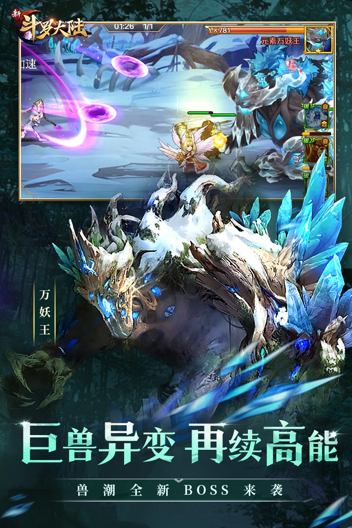 新斗罗大陆(3)