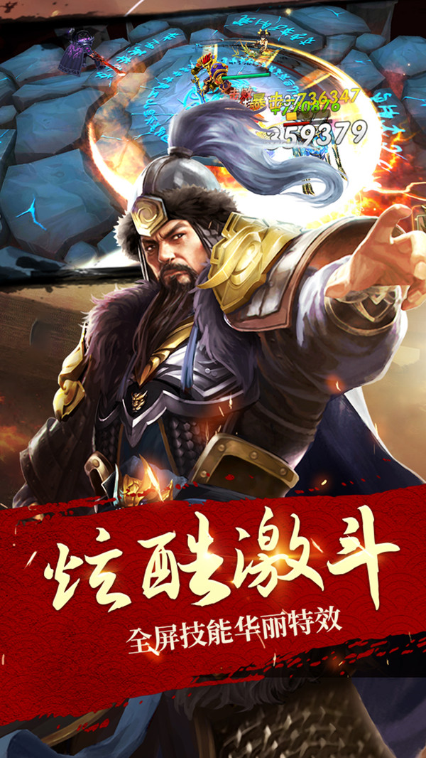 小小三国无双官方正版截图2